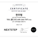 [NextStep] TDD, 클린 코드 with Java 19기 후기