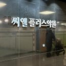 씨엘플러스의원 이미지