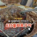 탄방 | 대전 서구 탄방동 돼지갈비 맛집 635불화로구이 탄방점 내돈내산 후기