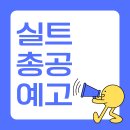 📢📢 실트총공 예고 ~~~ 이미지