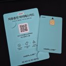 하이플러스 편의점 | 하이플러스 자동 충전 하이패스 카드 등록 및 경차 할인 문의