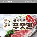 온새미로푸줏간