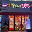[동탄 맛집] : 왕가네탕후루 딸기 가격 종류 내돈내산 후기!