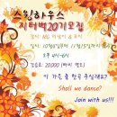 스윙하우스