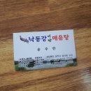 낙동강어탕매운탕 이미지