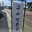 기산농장 | 칠곡군 기산면 왜관맛집,천수제면소 생면국수 웨이팅 내돈내산,솔직후기!!