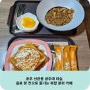 공주대마실 | 공주 신관동 공주대 마실, 음료 한 잔으로 즐기는 복합 문화 카페