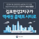 김포한강 2로 이미지