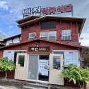 백천식육식당 이미지