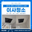 양지크리닝 | 경기도광명시이사청소로 방문하게된 신축 광명써밋플레이스 청소후기