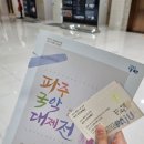 파주국악대제전 이미지