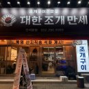 대한갈비만세 이미지