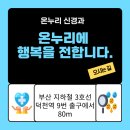 덕천온누리약국 이미지