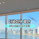 더바이브광안 이미지