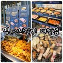 부천 명륜진사갈비 프리미엄 여월점 오픈해서 가봤어요~