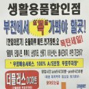 생활용품디씨마트 이미지