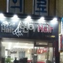현이미용실 이미지