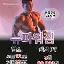 뉴파워짐 이미지