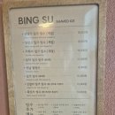 공원팥빙수 이미지