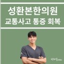 성환본한의원 이미지