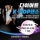 다이어트댄스(주말) 이미지