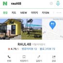 RAUL48 네이버블로그