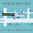 닥터웰의원 이미지