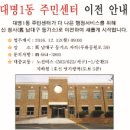 대명1동 주민센터 이미지