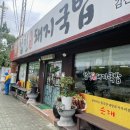 합천봉산돼지국밥 네이버블로그