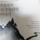 사주명리학 이미지