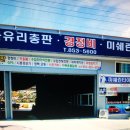 광진자동차유리총판 이미지