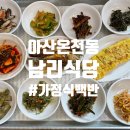 남리식당 이미지