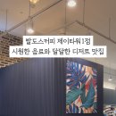 발도스커피제이타워1점