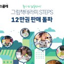 그림책 테라피 이미지