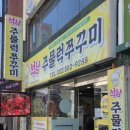 석남주물럭쭈꾸미 이미지