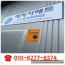 동남세탁소 이미지