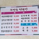 주정숙청국장 이미지