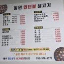 동원연탄불생고기