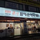 큰맘할매순대국 금정역점