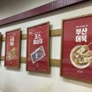 죠스떡볶이범계점 이미지