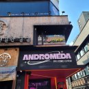 안드로메다 오락실 이미지