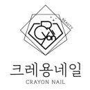 네일크레용