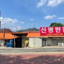 군북로 | 금산 숨은 보석! 신평반점 – 옛날 중화요리의 진수