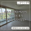 LH 2단지 208 | 수원고등2단지 LH행복주택 입주청소 후기, 프리미엄 입주청소