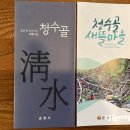 청수정협동조합 이미지