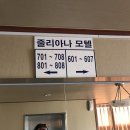 모텔줄리아나 이미지