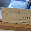 아르네오