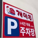 안경희개미집 기장점 | [안경희 개미집 정관점] 정관 낙곱새 / 깔끔하고 친절한 식당