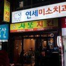 사또치킨 이미지