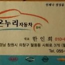 온누리카센터 이미지